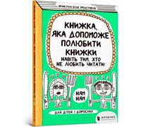 Un livre qui aidera à aimer les livres même pour ceux qui n'aiment pas lire/Książka która pomoże pokochać książki nawet tym którzy nie