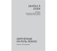 Un rôle à jouer Edition bilingue français-anglais - Iouri Terapiano - Tourgueneff Eds - broché - Anthologie