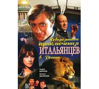 Unbelievable Adventures of Italians in Russia (Neveroyatnye priklyucheniya italyantsev v Rossii) [Невероятные приключения итальянца в России]