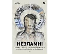 Unbroken. Un livre sur la résistance des femmes ukrainiennes dans la guerre contre les envahisseurs russes