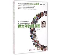 Uncle Cheng's Circle of Friends (Chinese Edition)
