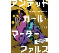 Undead Girl Murder Farce T08