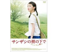 Under the Hawthorn Tree [Import allemand]
