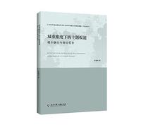 Under the theme of media coverage and public opinion to guide the double dimension of integration(Chinese Edition)