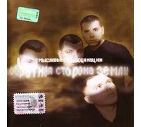 Underside of the Earth / Underside of the Earth / Obratnaya storona Zemli (CD)