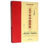 Understand Five Thousand Years History of Chinese Food Culture in Three Days (Chinese Edition)