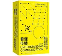 UNDERSTANDING COMMUNICATION (Chinese Edition)