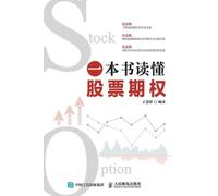 Understanding Stock Options in One Book/一本书读懂股票期权