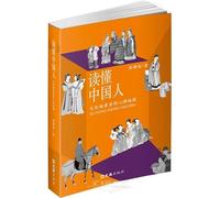 Understanding the Chinese: A Psychological Map of Cultural Scenes (Chinese Edition)