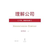 Understanding the Firm: Property Rights, Incentives, and Governance/理解公司--产权、激励与治理