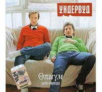 Undervud - Opium for People