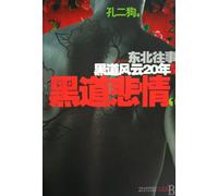 Underworld Pathos (1) stories of the underworld in