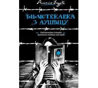 Une bibliothécaire d'Auschwitz w.ukraińska