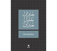 Une Larme et un sourire - Dam`ah wa btisamah - OUVRAGE EN ARABE