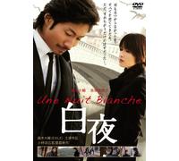Une Nuit Blanche [Import allemand]