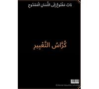Une porte ouverte vers la langue louée ( Livre d'expression ).