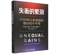 Unequal Gains: American Growth and Inequality since 1700 (Chinese Edition)