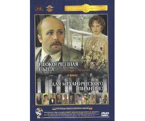 Unfinished Piece for Mechanical Piano / Neokonchennaya pesa dlya mehanicheskogo pianino