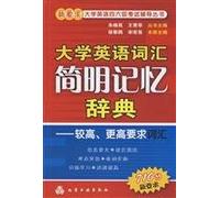University Concise Dictionary of English vocabulary memory: higher, higher requirements for vocabulary