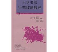 University of calligraphy materials integration: the University of Calligraphy in Running Script copying tutorial