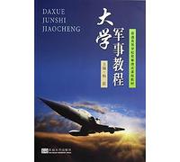 University of Military Colleges military theory tutorial course materials(Chinese Edition)