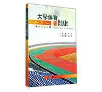 University of Physical Education and Health(Chinese Edition)