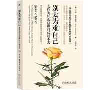 Unkind Mind: The Neuroscience of Why Women Are So Hard on Themselves and How to Quiet Your Inner Critic for Good (Chinese Edition)