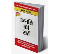 Unnati Ki Rahe (??????? ?? ?????) (Hindi Edition)