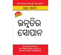 Unnati Ki Rahe In Oriya
