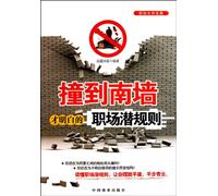 Unspoken Rule in Work Place You dont Know Until Meeting with a Refusal (Chinese Edition)