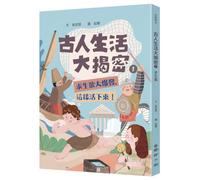 Unveiling the Secrets of Ancient Life, Part 1: Survival Instinct Unleashed - How They Survived (Chinese Edition)
