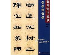 Updated New Concept Copybook--Couplet Calligraphy on Silk (Chinese Edition)