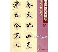 Updated New Concept Copybook--Huang Tingjian's Couplet Calligraphy (Chinese Edition)