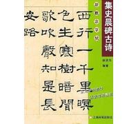 Updated New Concept Copybook--Shichen stele's Ancient Poetry Calligraphy (Chinese Edition)