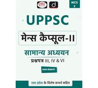 UPPSC (MCS-2) SAMANYA ADHYAN PAPER-III, IV & VI | Drishti IAS | Uttar Pradesh Mains Exam Books