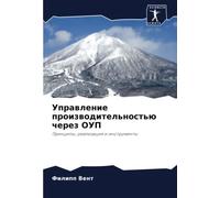 Uprawlenie Proizwoditel'nost'ü Cherez Oup