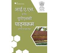 UPSC Syllabus For IAS | Preliminary and Mains | Examination in Hindi