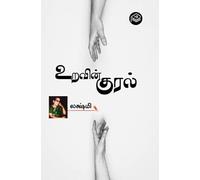Uravin Kural | Lakshmi | Family | Tamil | Pustaka