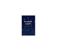 Urdu Machine Translation Issues & Solutions اردو مشینی ترجمہ مسائل اور حل