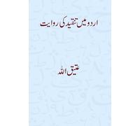 Urdu Mein Tanqeed Ki Riwayat by Ateeq Allah, Urdu Literary Criticism Book