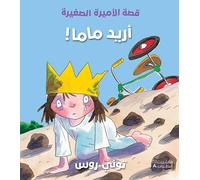 Uridu mama ! Je veux maman ! - Tony Ross - Hachette-Antoine - broché - Album jeunesse dès 3 ans