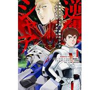 Uroaki, Sabishi - Mobile Suit Gundam Char's Counterattack 1: Beltorchika's Children