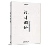 User Investigation and Research for the Design (Chinese Edition)