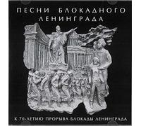 Ushakov Igor, Male Choir of Valaam Singing Culture Institute. Artistic Director and conductor Igor Ushakov - PESNI BLOKADNOGO LENINGRADA