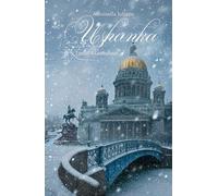 Ushanka: I ponti di Leningrado