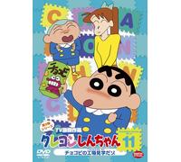 Usui Yoshito-Crayon Shinchan TV Ban Kessaku Sen Dai 11 Chocobi No Koujou Kengaku Dazo [Edizione: Giappone] [Import]