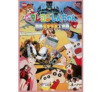 Usui Yoshito-Eiga Crayon Shinchan Ankoku Tamatama Daitsuiseki [Edizione: Giappone] [Import]