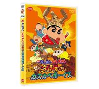 Usui Yoshito-Eiga Crayon Shinchan Arashi Wo YobuYuuhi No Kasukabe Boys [Edizione: Giappone] [Import]