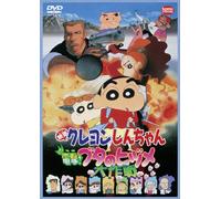 Usui Yoshito-Eiga Crayon Shinchan DengekiButa No Hizume Daisakusen [Edizione: Giappone] [Import]