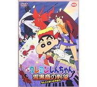 Usui Yoshito-Eiga Crayon Shinchan Unkokusai No Yabou [Edizione: Giappone] [Import]